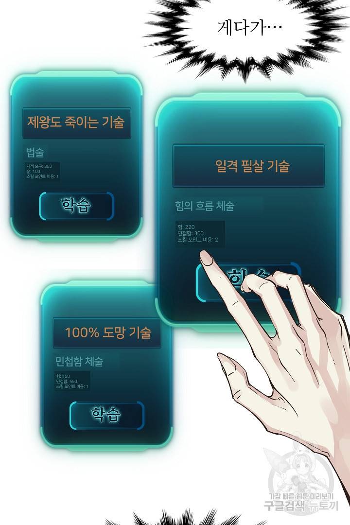 방어력만 만렙 플레이어 6화 53