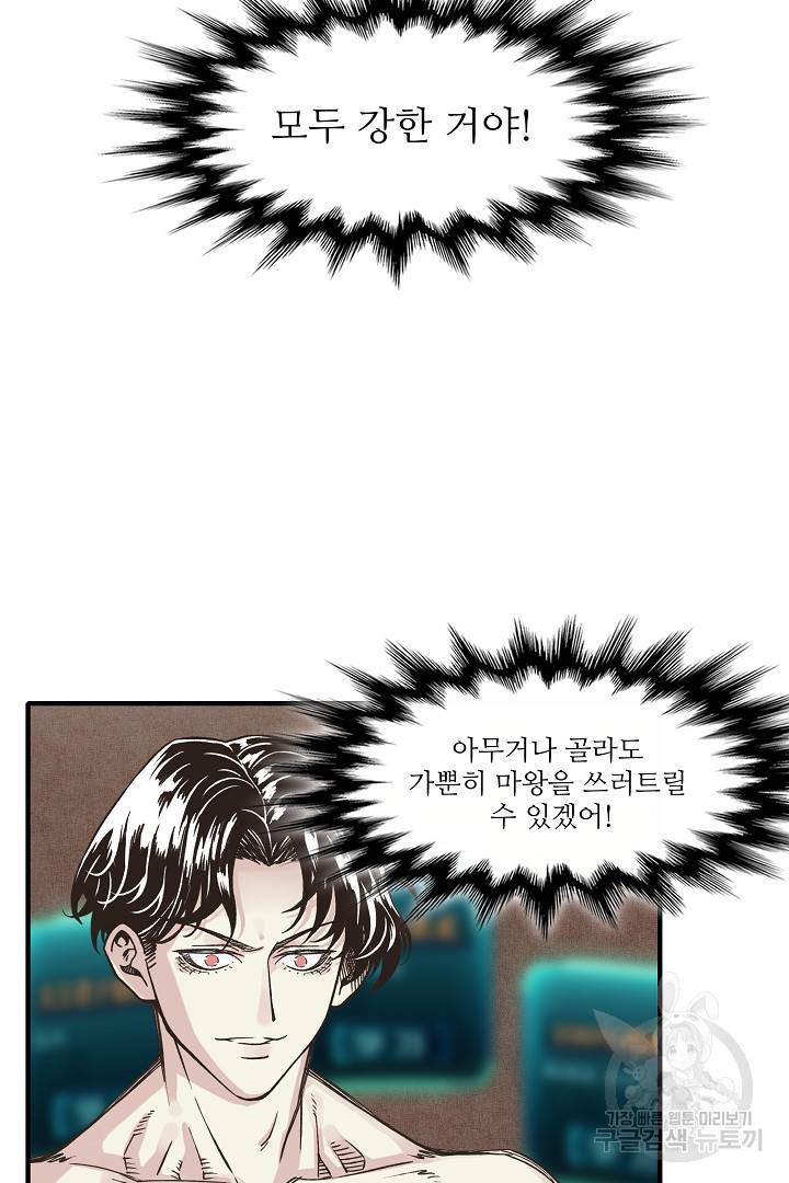 방어력만 만렙 플레이어 6화 54