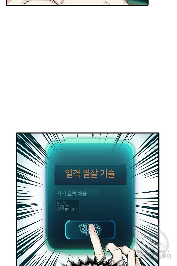 방어력만 만렙 플레이어 6화 55