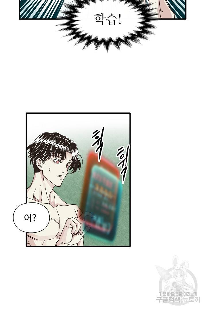 방어력만 만렙 플레이어 6화 56