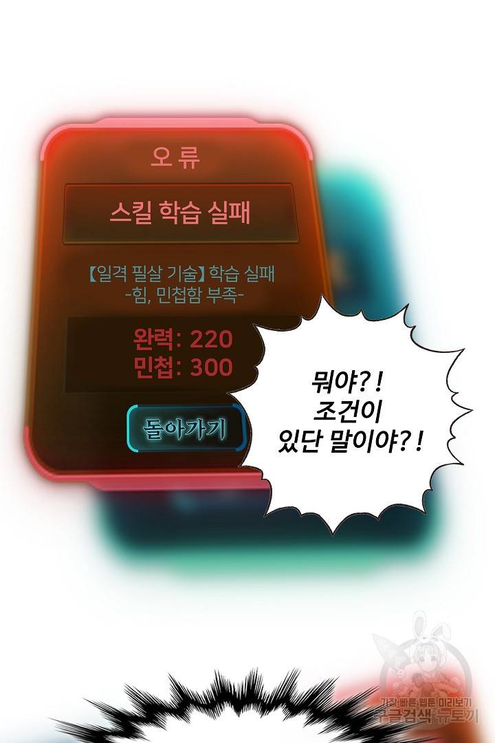 방어력만 만렙 플레이어 6화 57