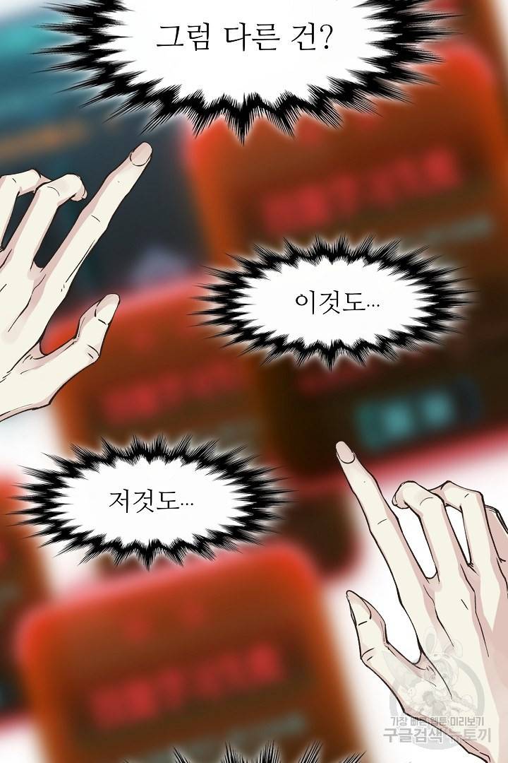 방어력만 만렙 플레이어 6화 58