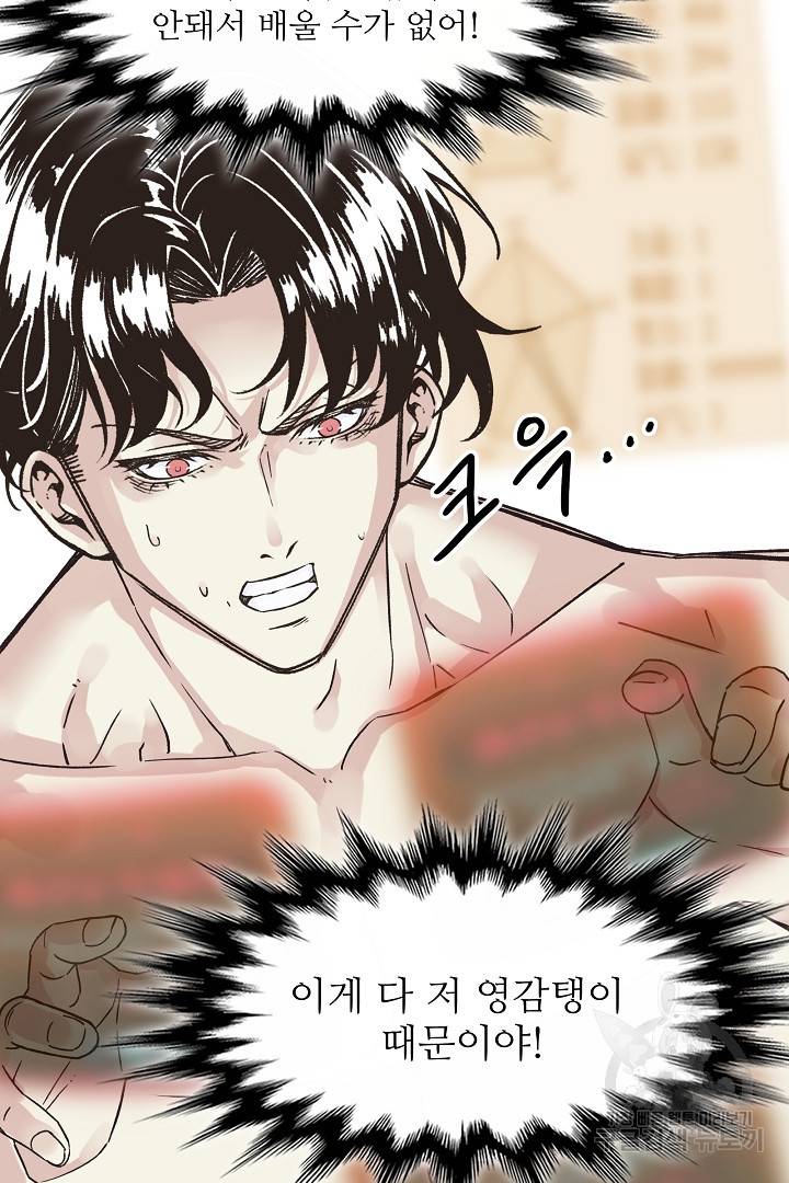 방어력만 만렙 플레이어 6화 60