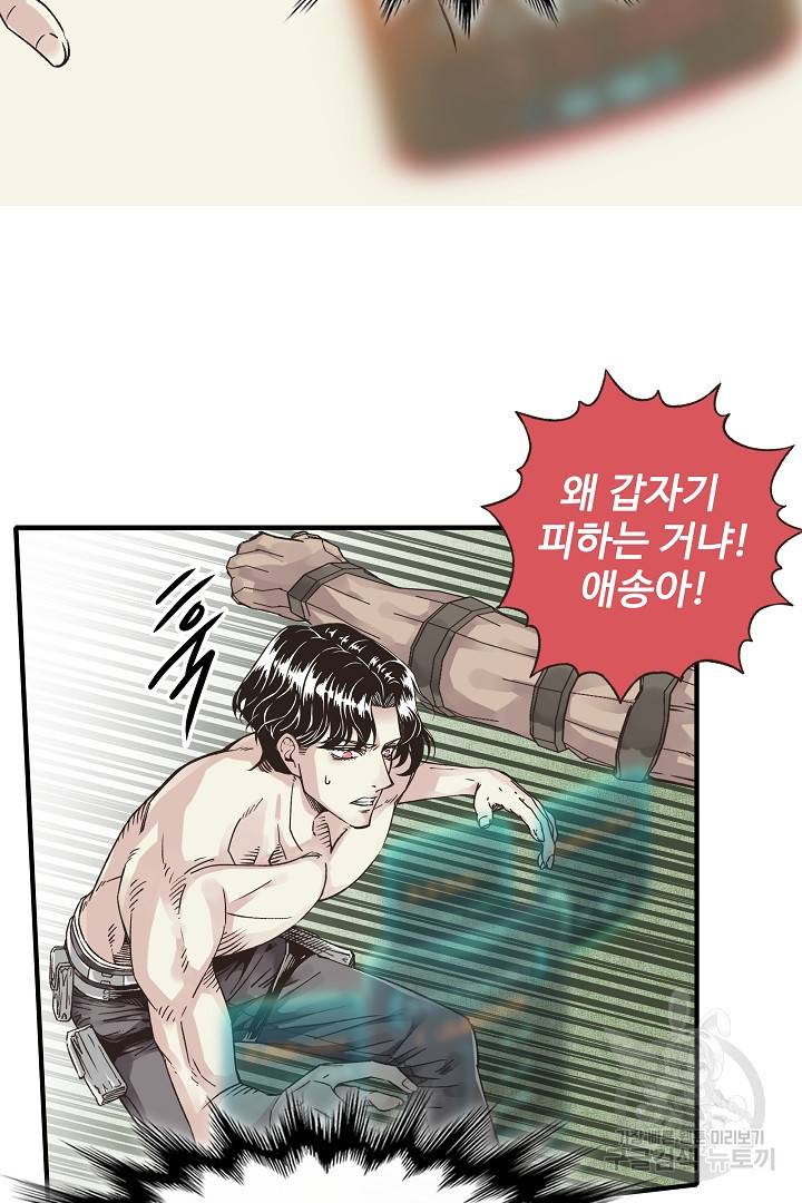 방어력만 만렙 플레이어 6화 61