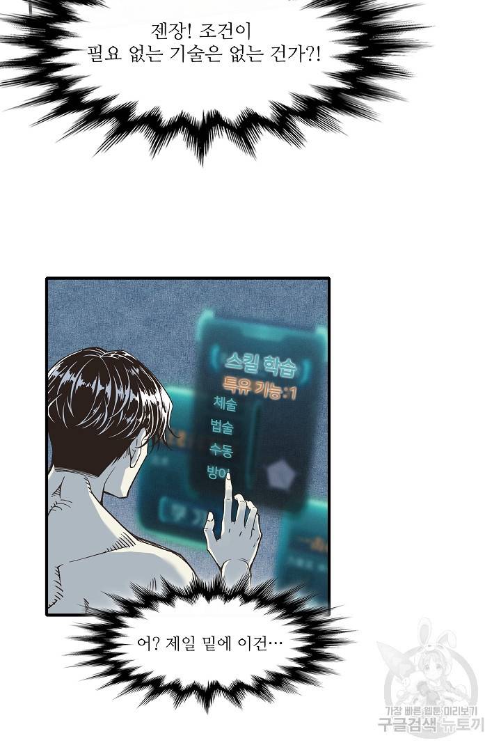 방어력만 만렙 플레이어 6화 62