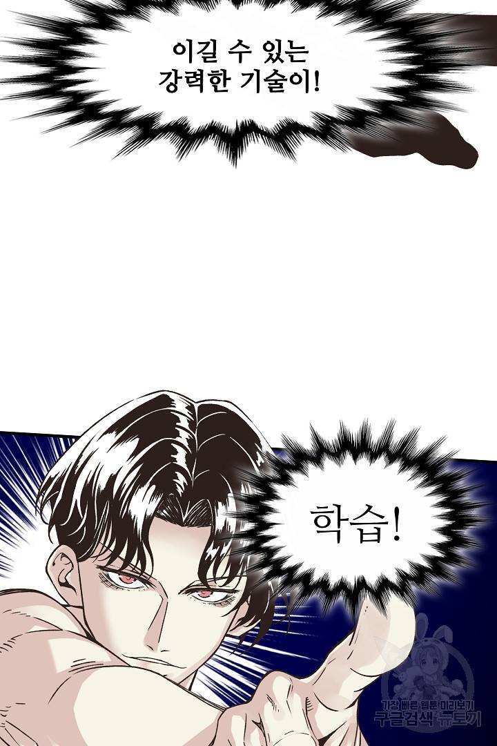 방어력만 만렙 플레이어 6화 64