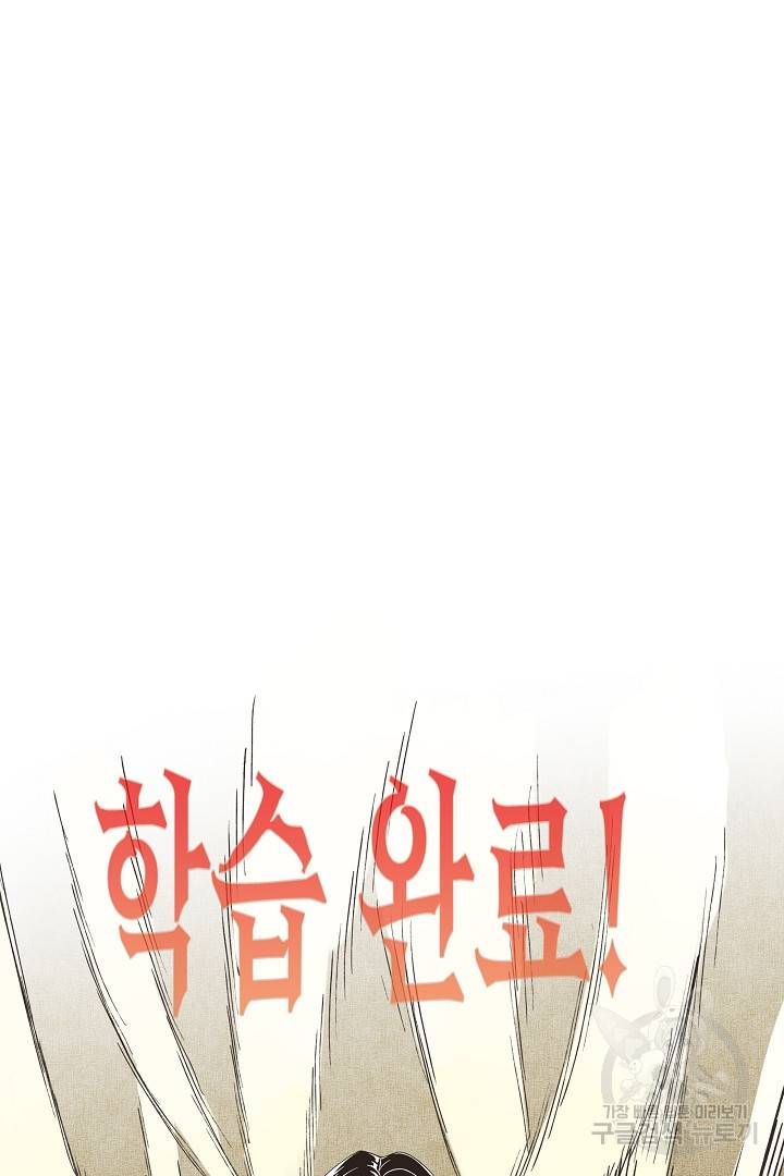 방어력만 만렙 플레이어 6화 66