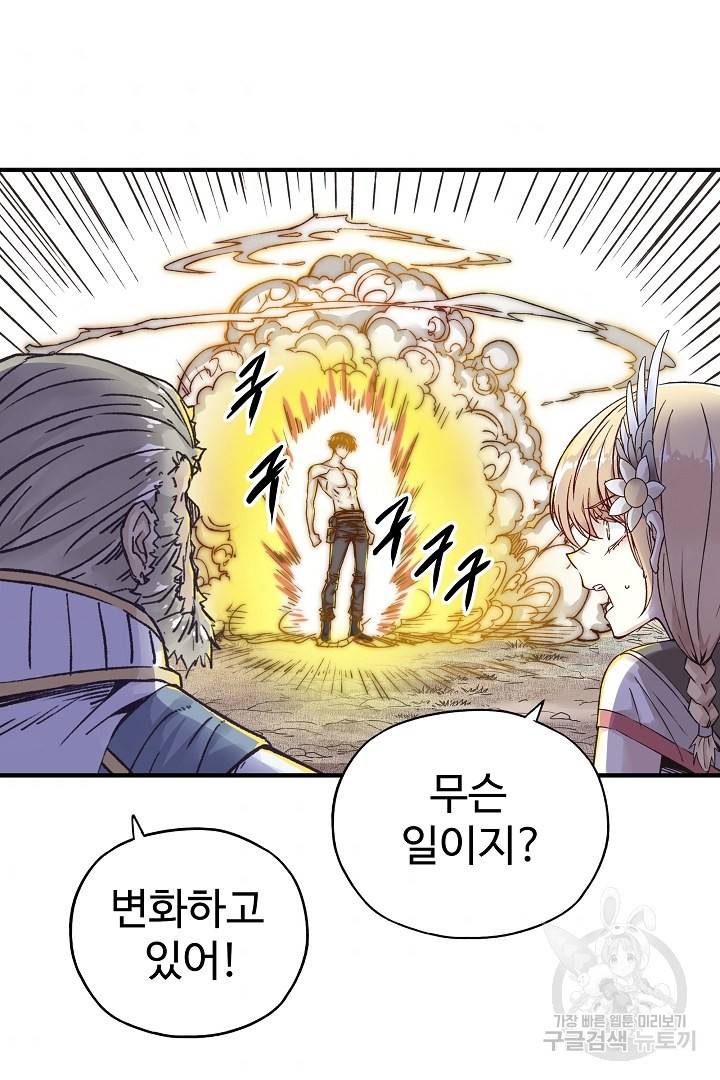 방어력만 만렙 플레이어 6화 68