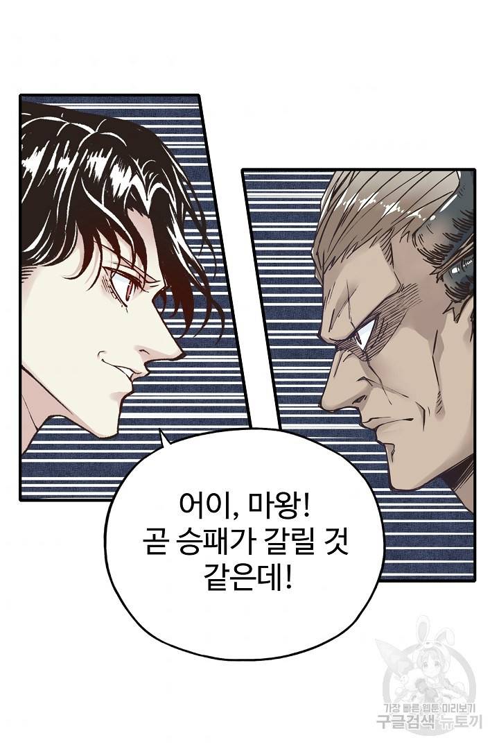방어력만 만렙 플레이어 6화 69