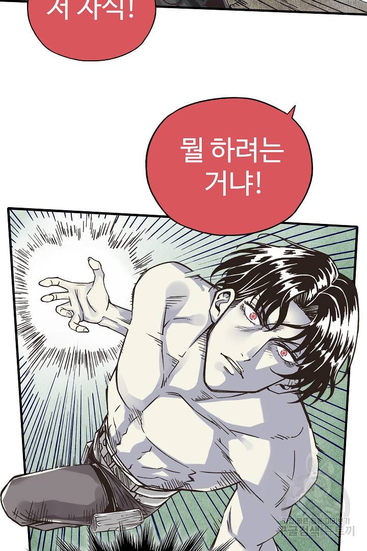방어력만 만렙 플레이어 6화 71