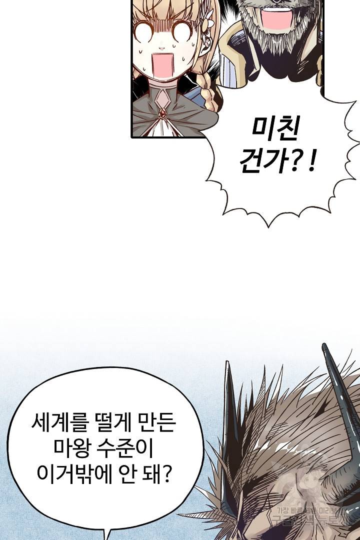방어력만 만렙 플레이어 6화 76