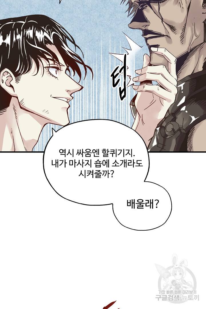 방어력만 만렙 플레이어 6화 77