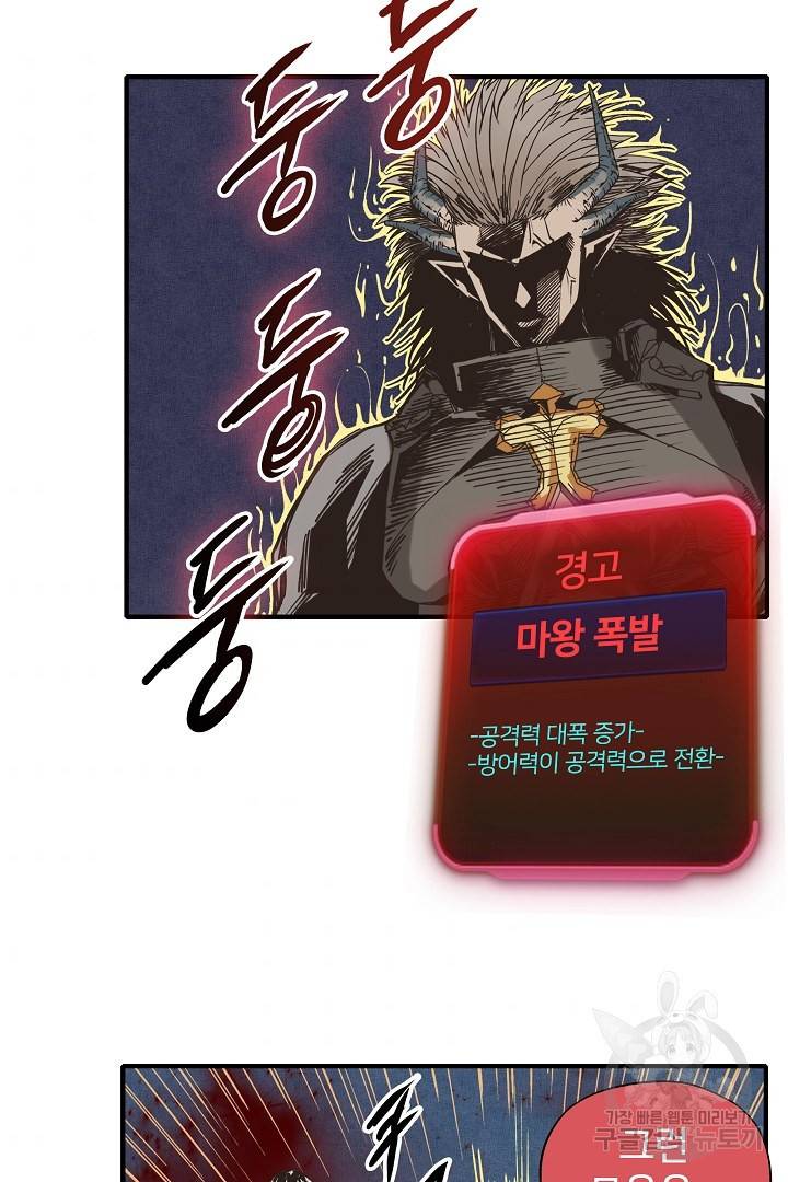 방어력만 만렙 플레이어 6화 78