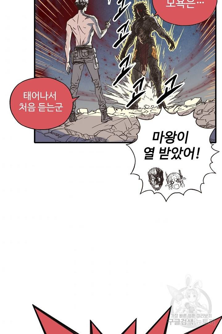 방어력만 만렙 플레이어 6화 79