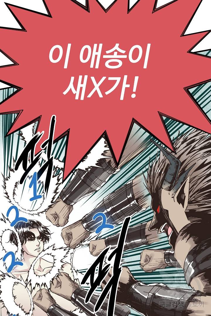 방어력만 만렙 플레이어 6화 80