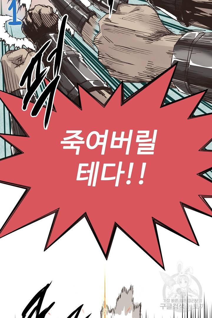 방어력만 만렙 플레이어 6화 81
