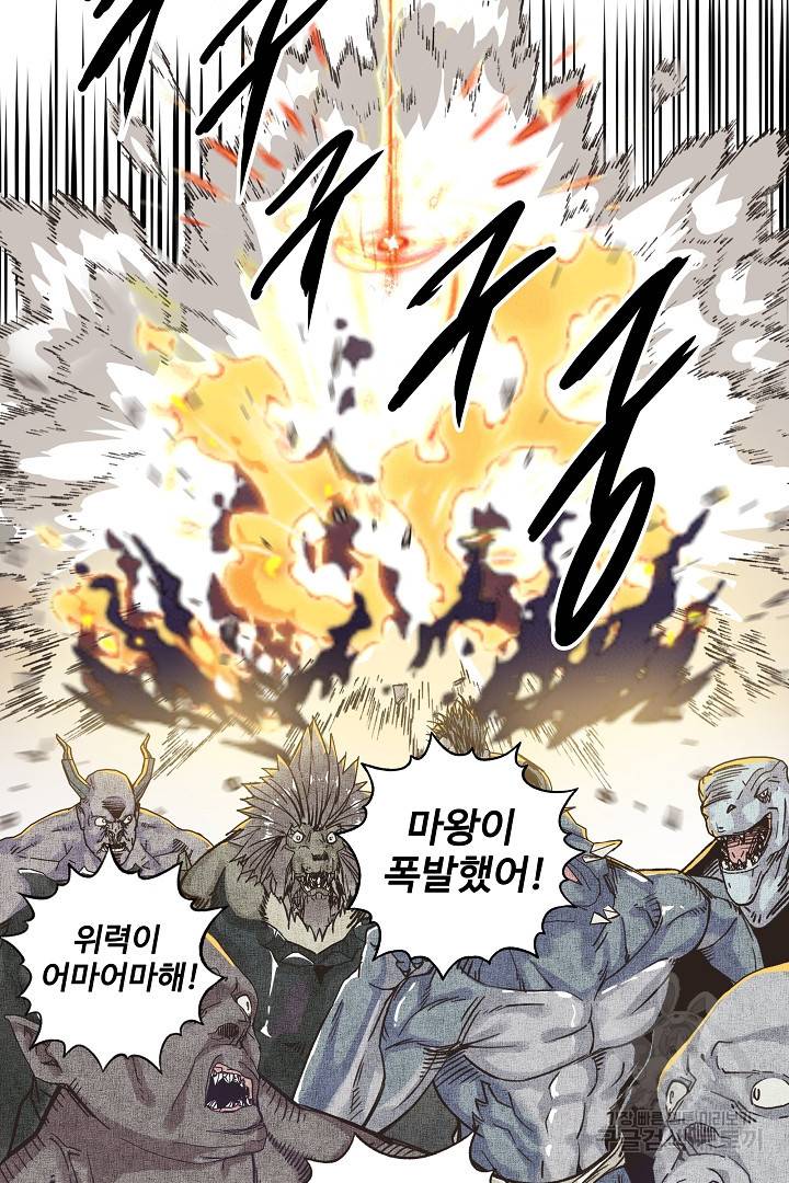방어력만 만렙 플레이어 6화 82