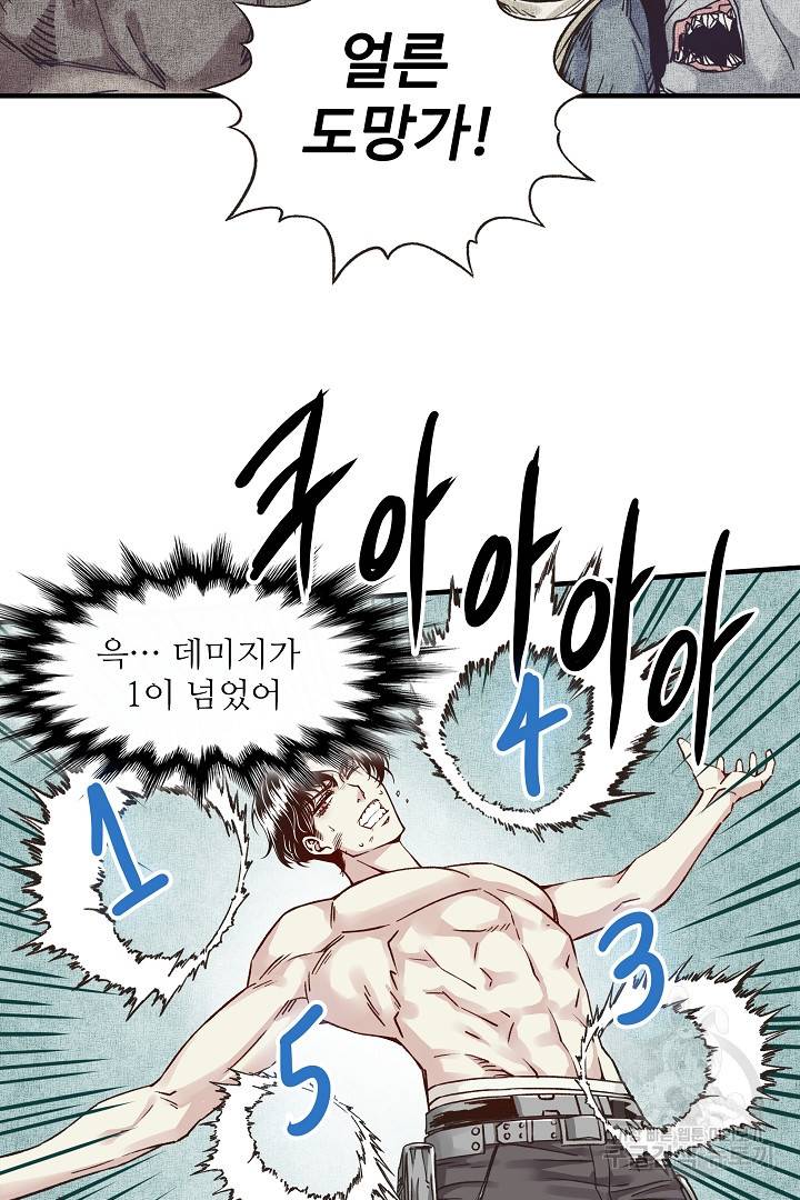 방어력만 만렙 플레이어 6화 83