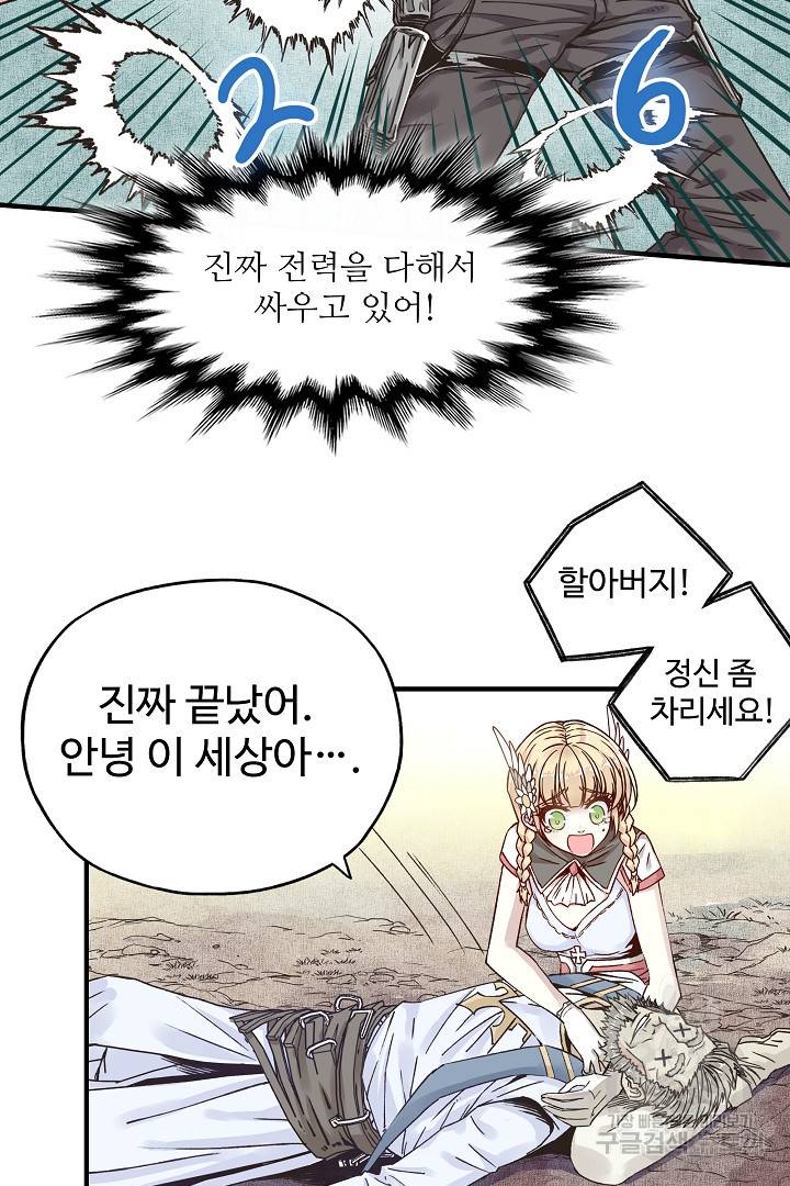 방어력만 만렙 플레이어 6화 84