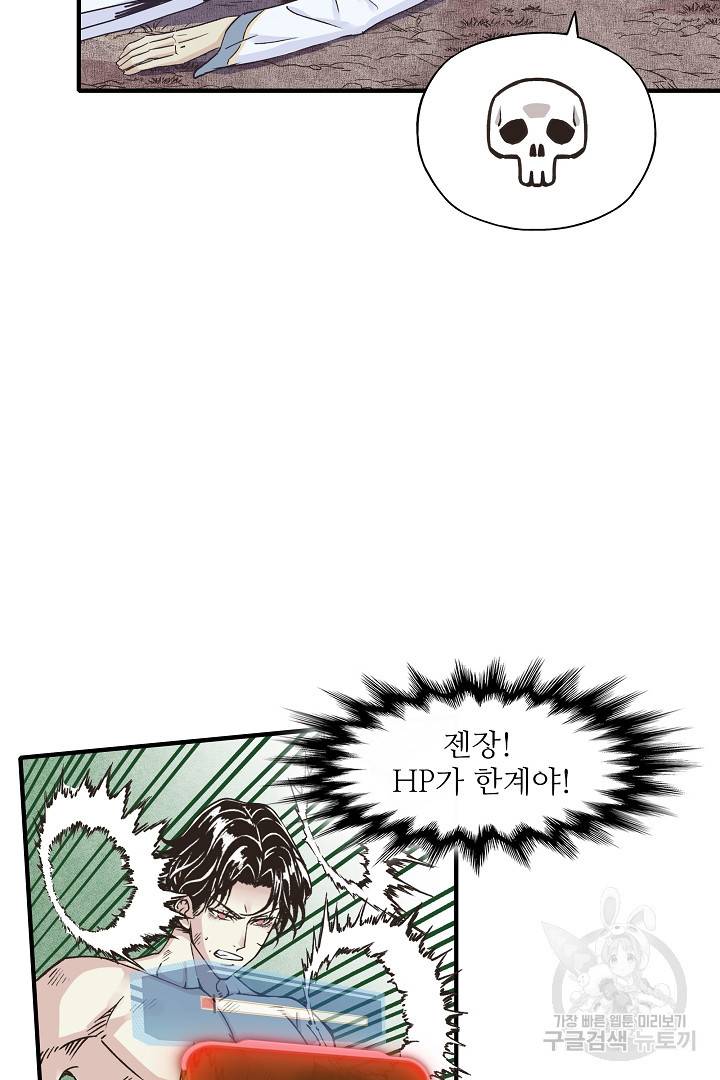 방어력만 만렙 플레이어 6화 85