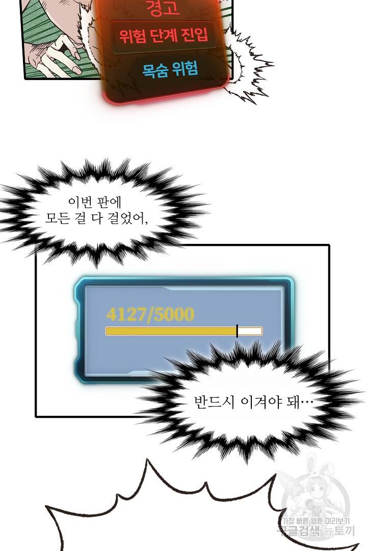 방어력만 만렙 플레이어 6화 86