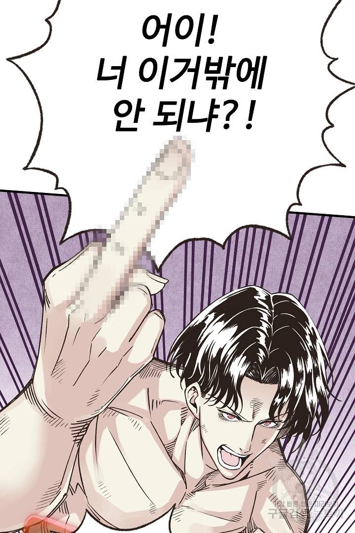 방어력만 만렙 플레이어 6화 87