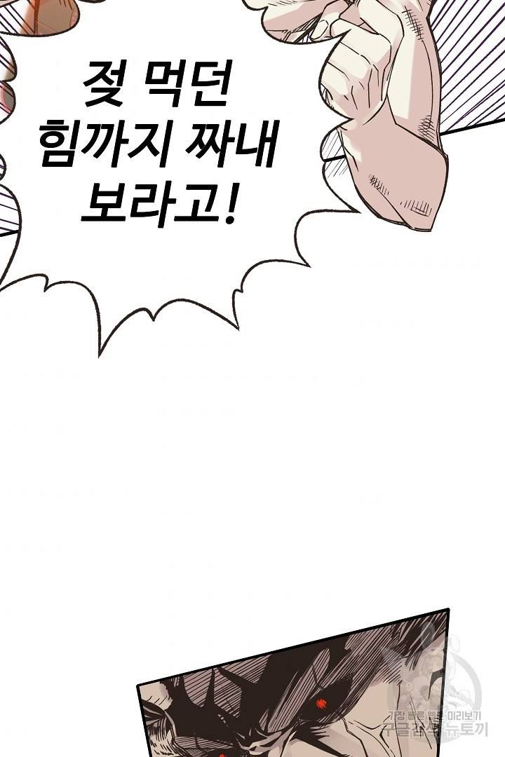 방어력만 만렙 플레이어 6화 88