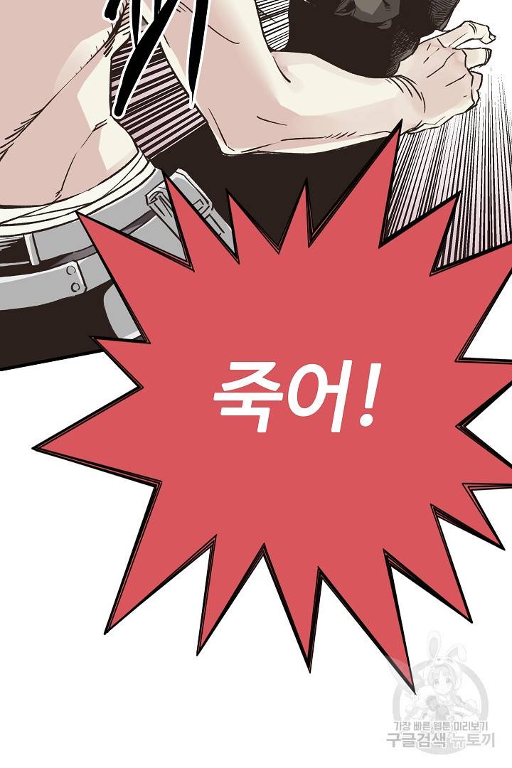 방어력만 만렙 플레이어 6화 90