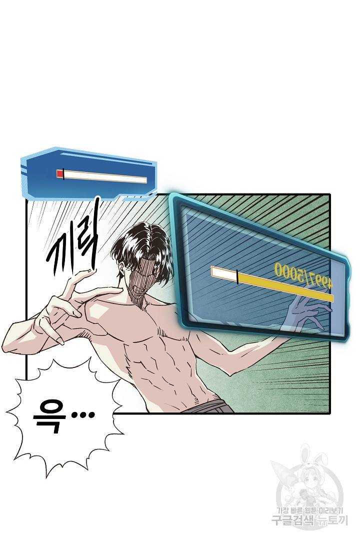 방어력만 만렙 플레이어 6화 91