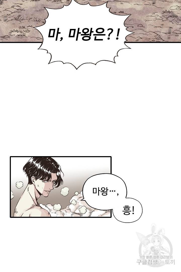 방어력만 만렙 플레이어 6화 105