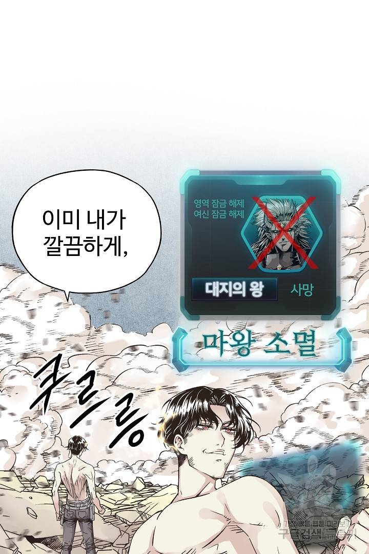 방어력만 만렙 플레이어 6화 106