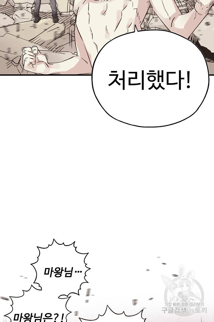 방어력만 만렙 플레이어 6화 107