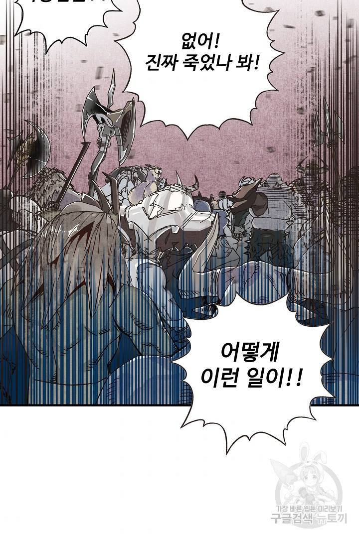 방어력만 만렙 플레이어 6화 108