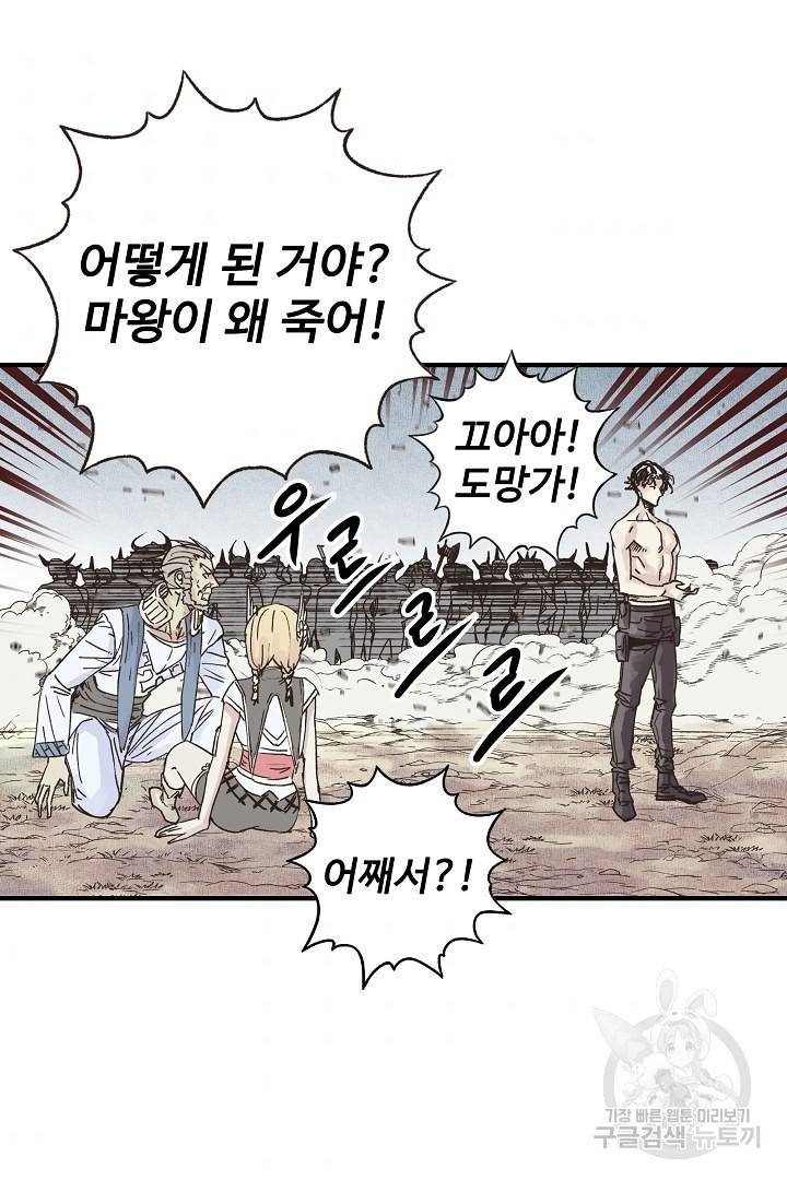 방어력만 만렙 플레이어 6화 109