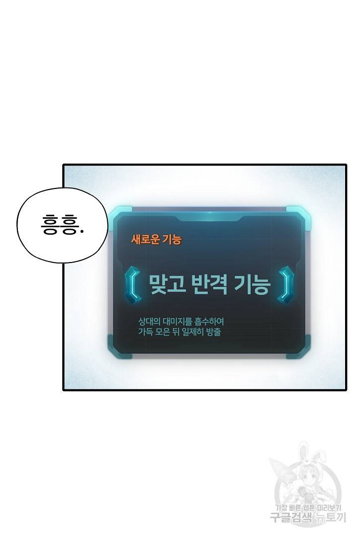 방어력만 만렙 플레이어 6화 110