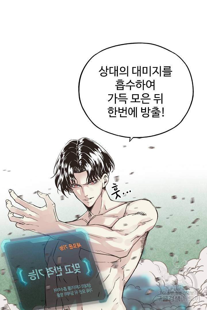 방어력만 만렙 플레이어 6화 111