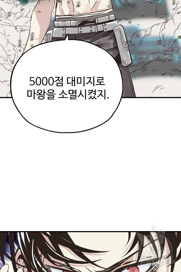 방어력만 만렙 플레이어 6화 112