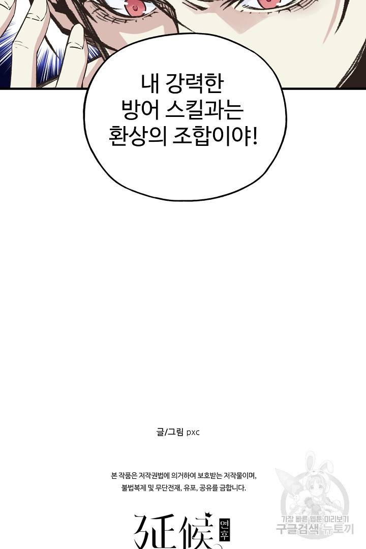 방어력만 만렙 플레이어 6화 113