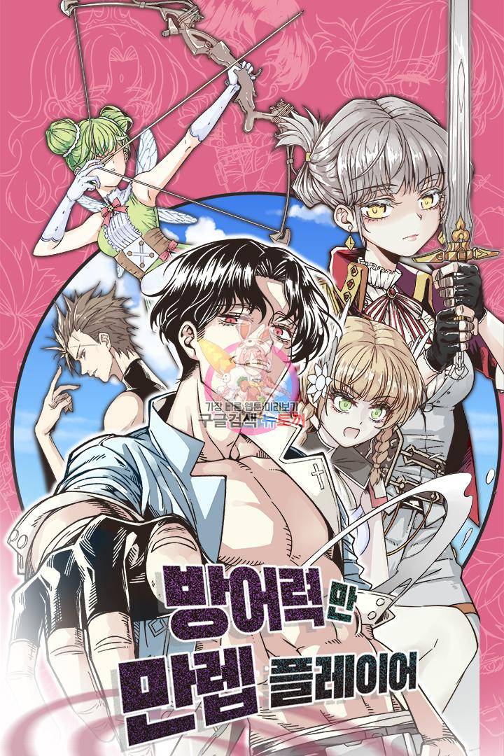 방어력만 만렙 플레이어 11화 1