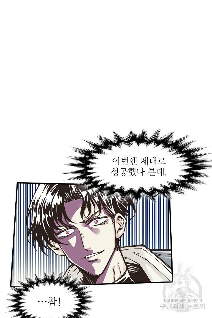 방어력만 만렙 플레이어 11화 4