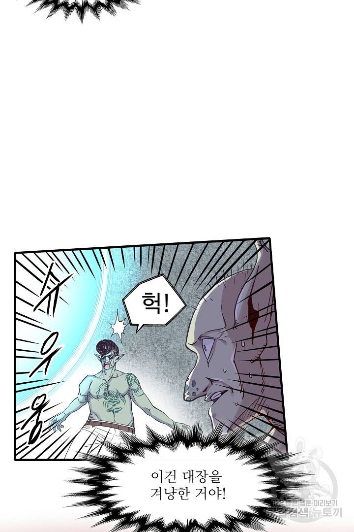 방어력만 만렙 플레이어 11화 5