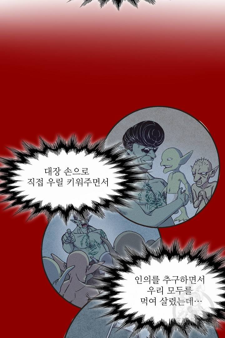 방어력만 만렙 플레이어 11화 6