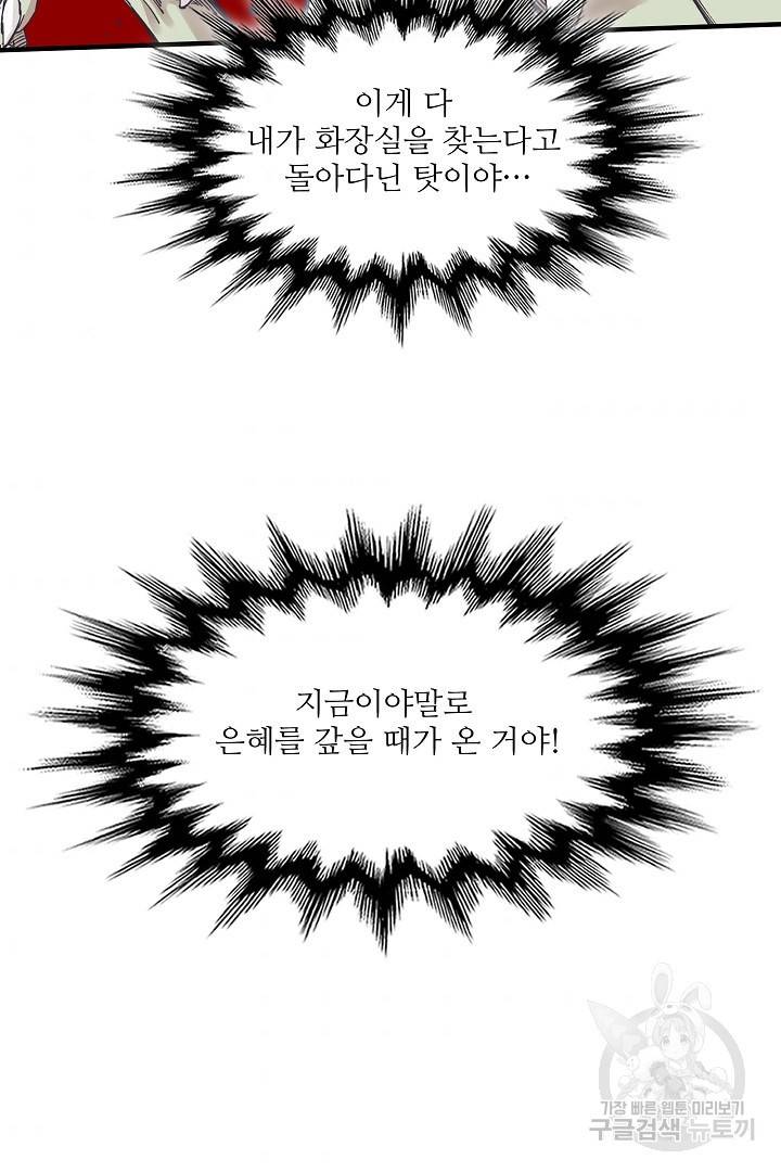 방어력만 만렙 플레이어 11화 8