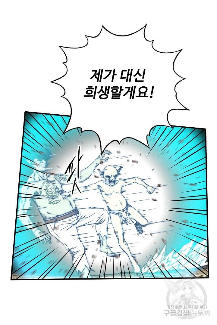 방어력만 만렙 플레이어 11화 9