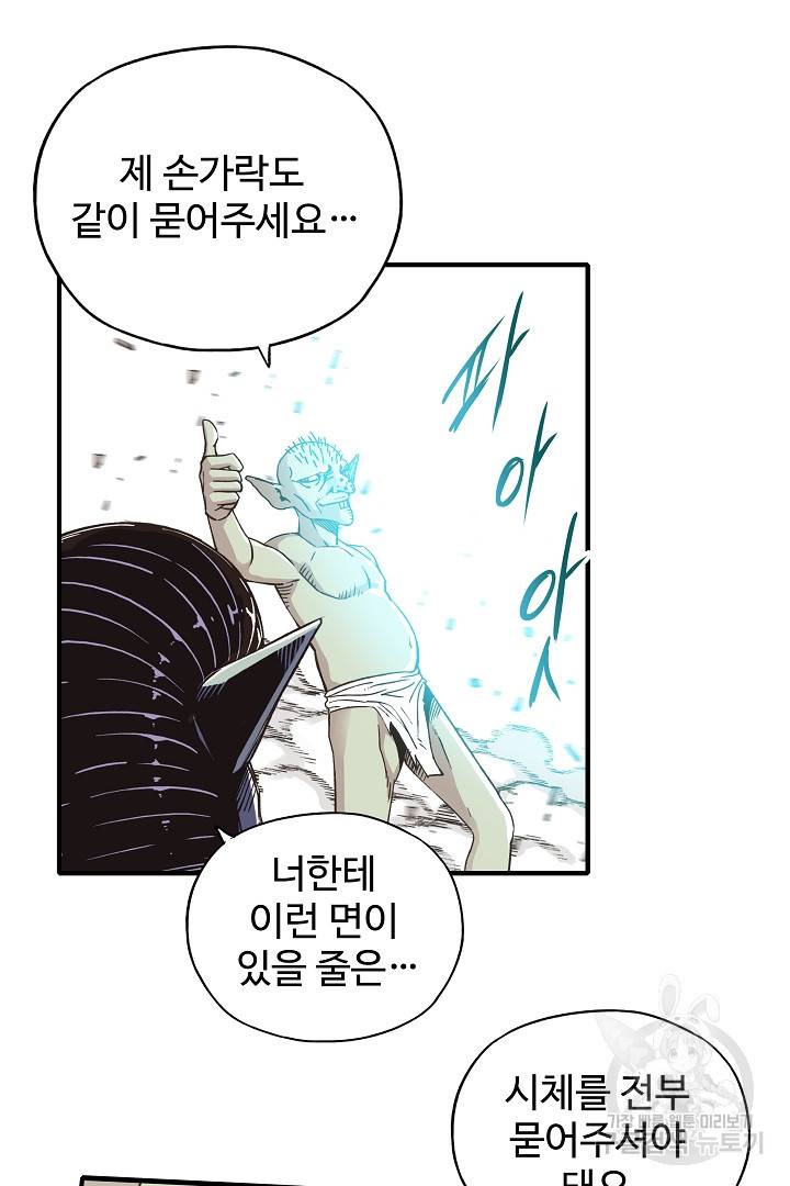 방어력만 만렙 플레이어 11화 11