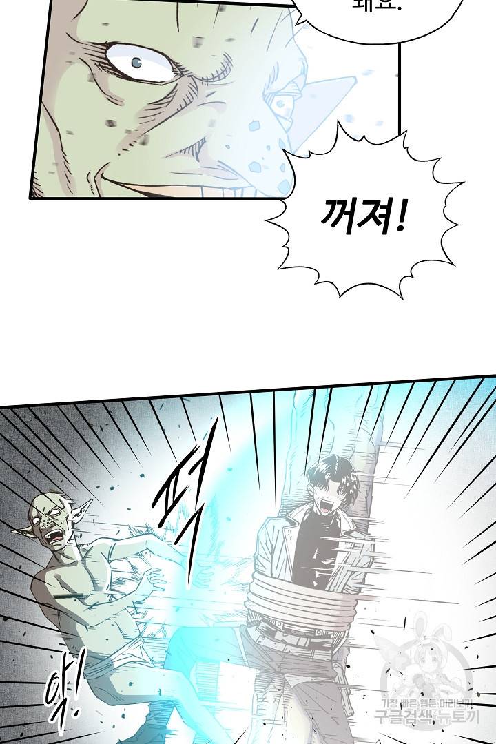 방어력만 만렙 플레이어 11화 12