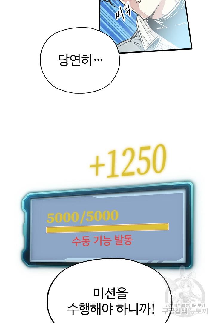 방어력만 만렙 플레이어 11화 17