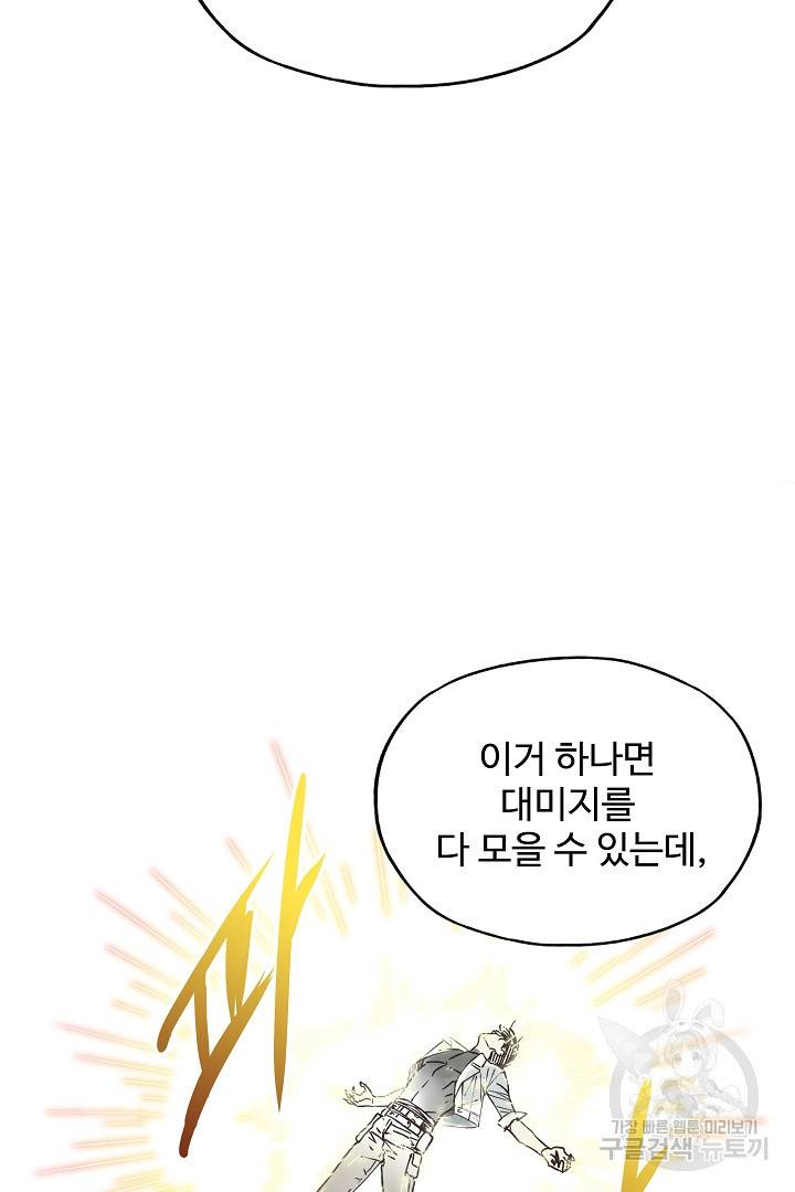 방어력만 만렙 플레이어 11화 18