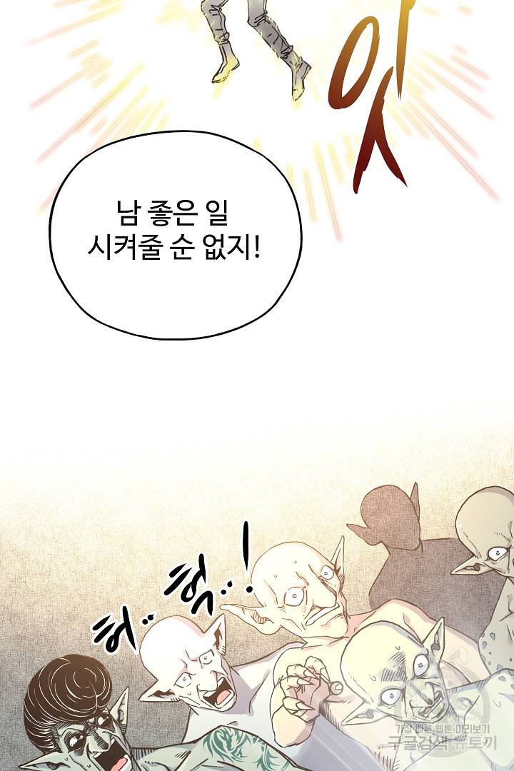 방어력만 만렙 플레이어 11화 19