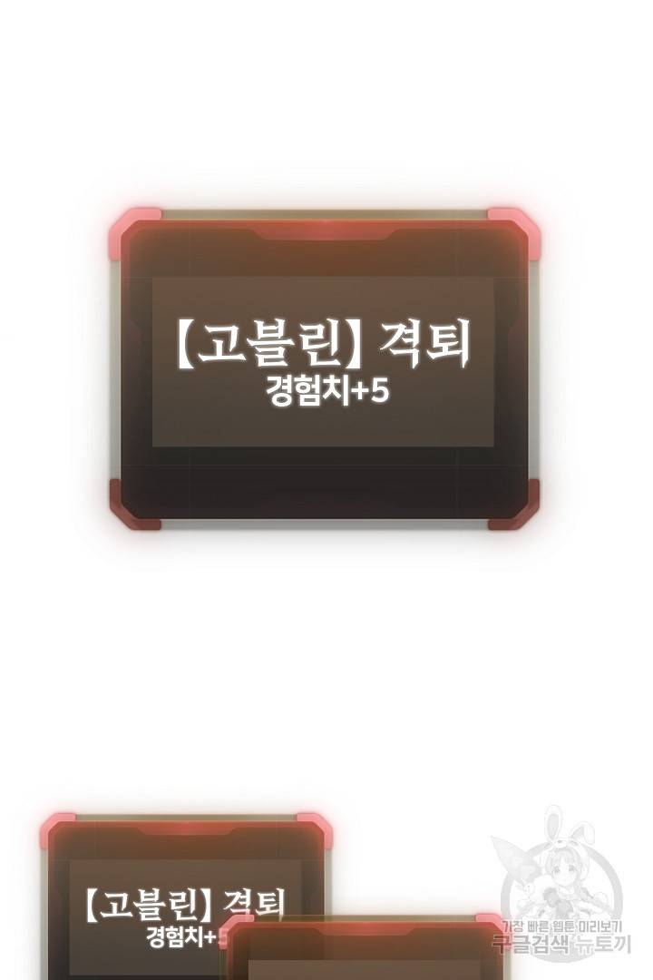 방어력만 만렙 플레이어 11화 25
